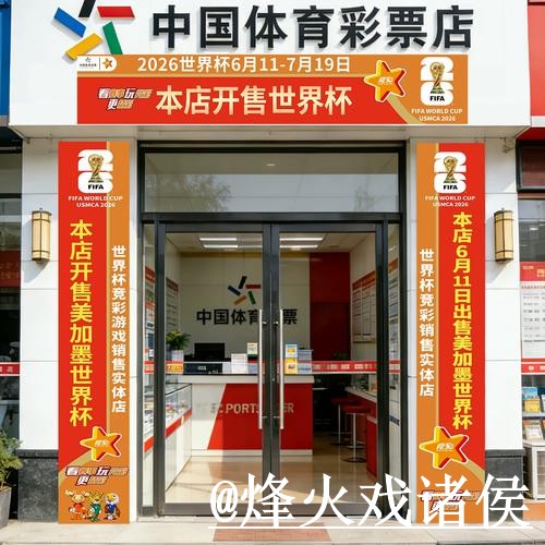 获取世界杯外围免费官方指南